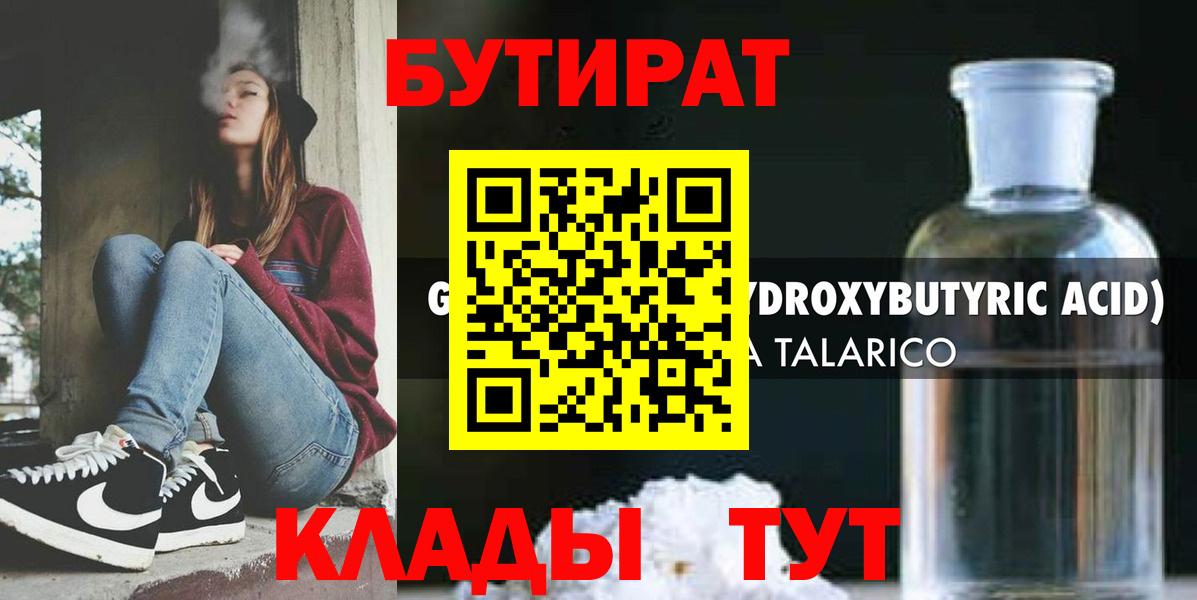 Бутират 1.4BDO Каменск-Уральский