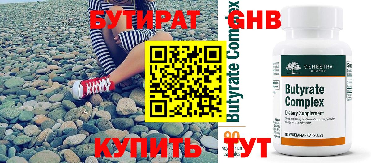 Каменск-Уральский  БУТИРАТ  Вход с VPN  БУТИРАТ буратино 