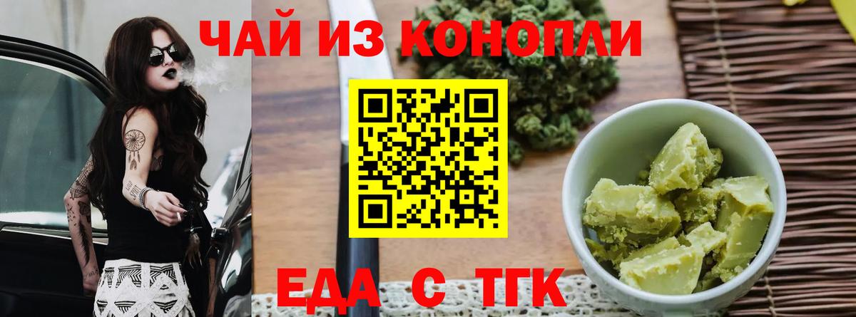 Еда ТГК марихуана Каменск-Уральский