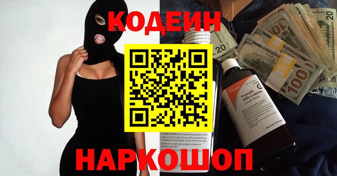 Кодеиновый сироп Lean Purple Drank  Codein напиток Lean (лин)  Вход с VPN  Каменск-Уральский 