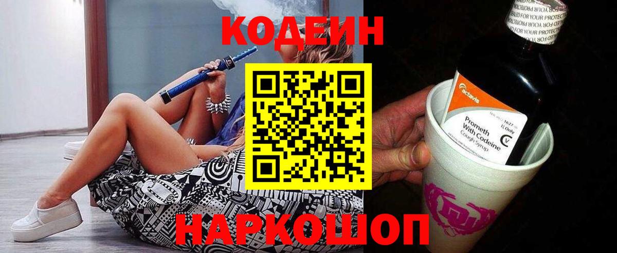 Кодеин напиток Lean (лин) Каменск-Уральский